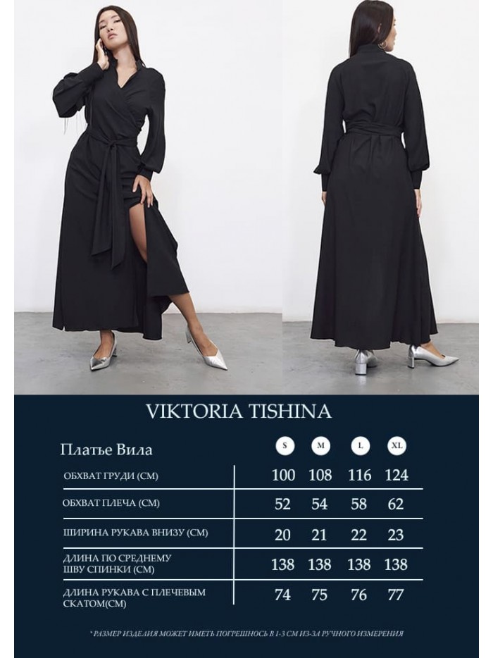 Платье Вила