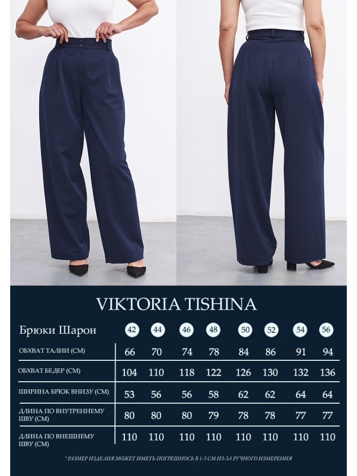 Брюки Шарон темно-синие