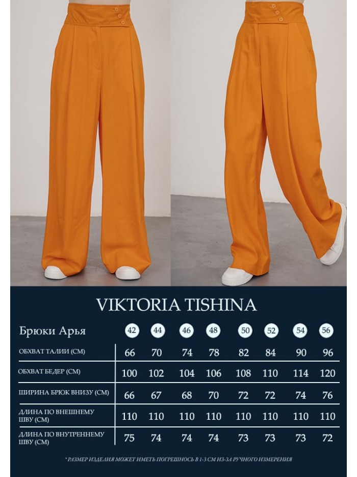 Брюки из льна Арья оранж