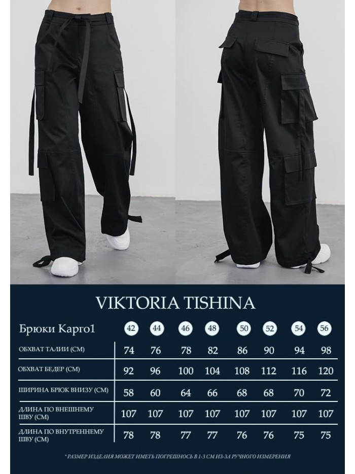 Брюки Карго 1 черные