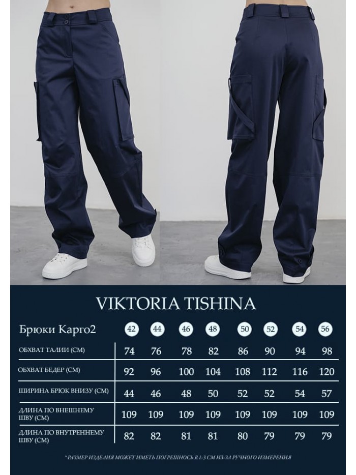 Брюки Карго синие