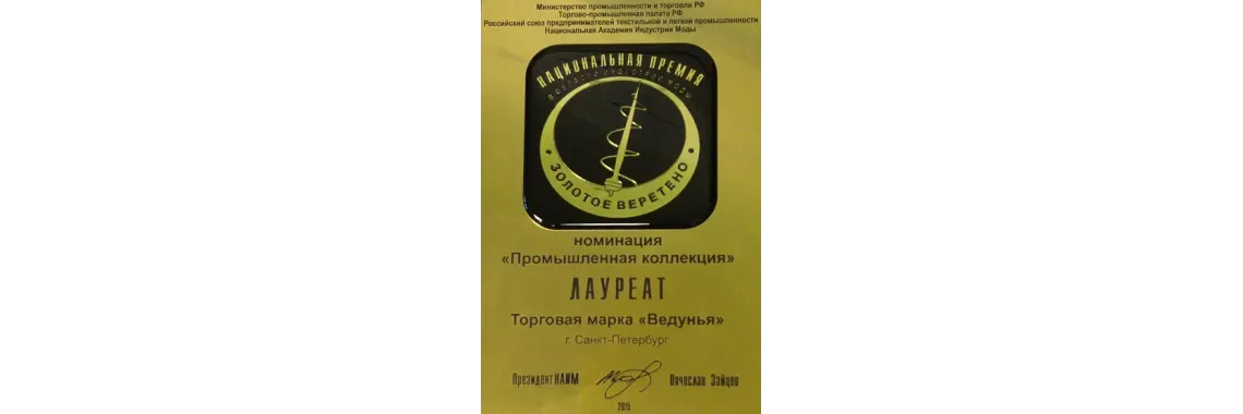 Вручение национальной премии